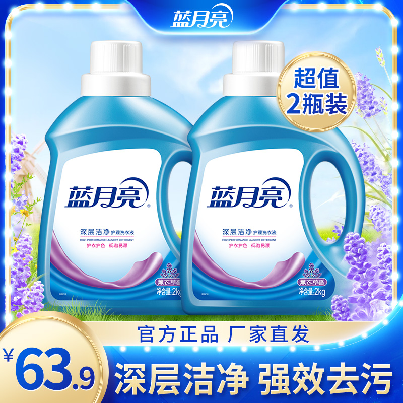 蓝月亮深层洁净洗衣液 薰衣草香强效去污去渍2kg*2瓶家用套装
