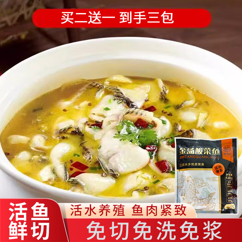 德漁跃金汤酸菜鱼活鱼新鲜现切免浆工艺保鲜懒人菜营养健康酸菜鱼