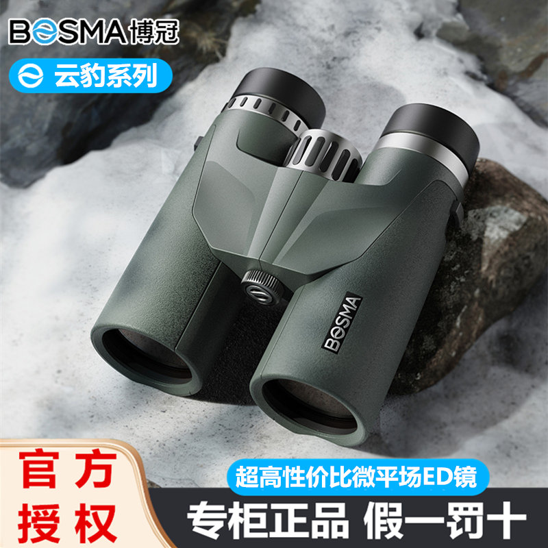 博冠云豹ED双筒望远镜微平场高倍高清专业级户外旅行观景观鸟寻蜂