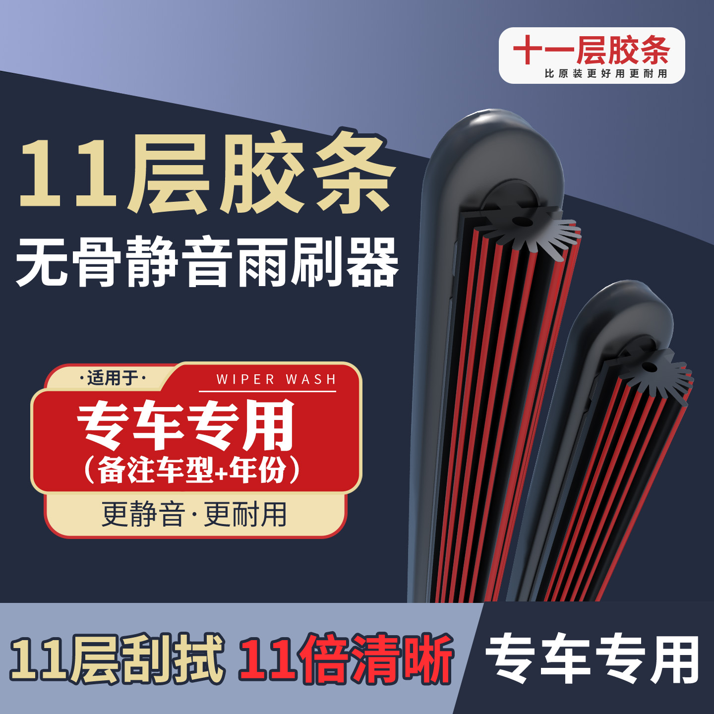 汽车雨刷器十一胶条雨刮器前雨刮器片原厂原装专车专用无骨静音型