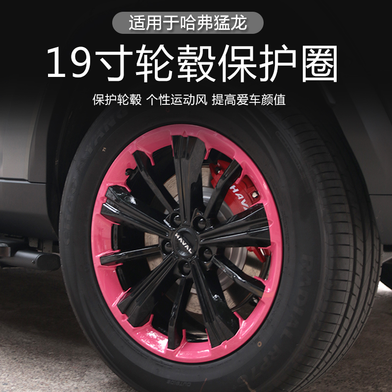 适用于哈弗猛龙19寸轮毂保护圈改装轮毂罩加装改装件配件19寸轮圈