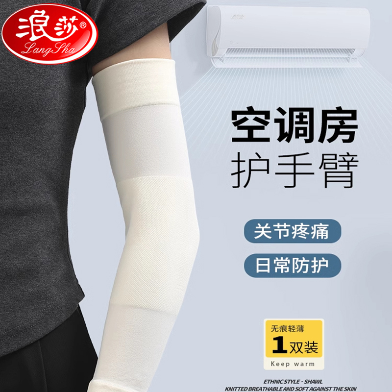 空调房专用保暖袖套夏季薄款防风护肘月子睡觉胳膊防冷关节护肘袖
