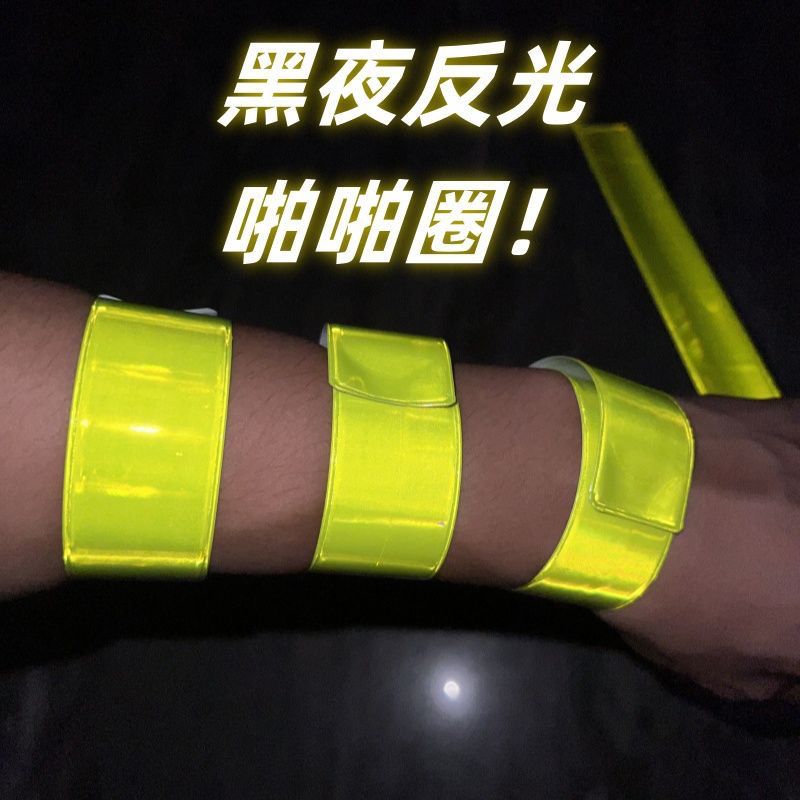 大号啪啪圈反光条自行车夜间骑行夜跑必备手环手腕带运动束裤警示