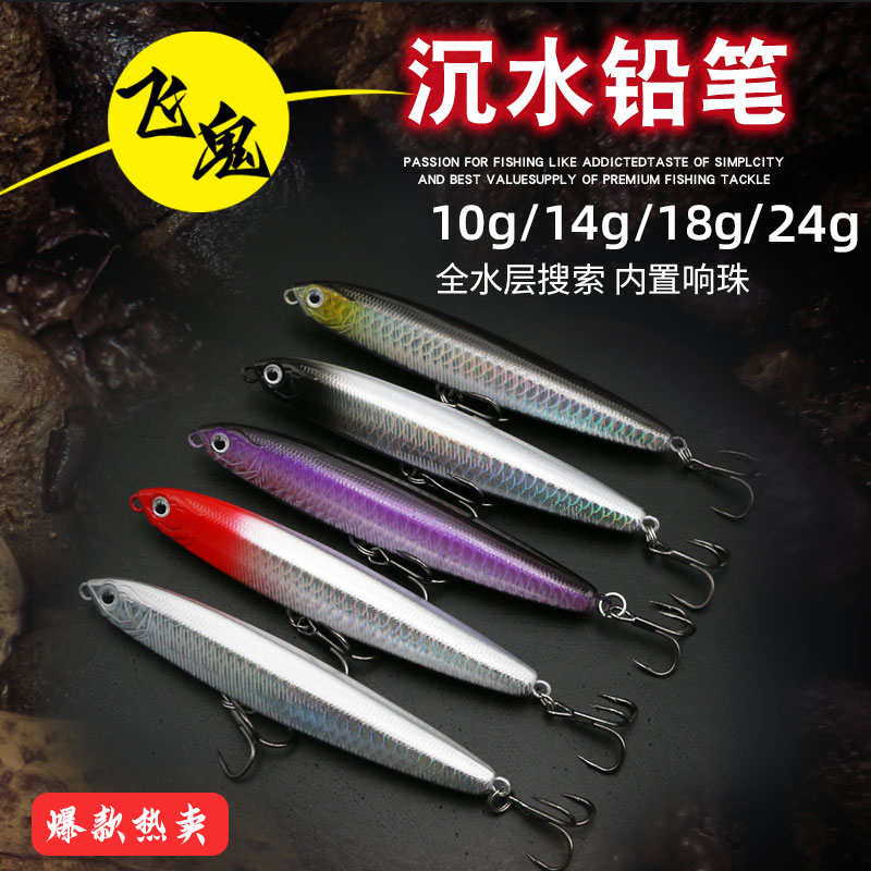 飞鬼一代带响珠超远投沉水铅笔路亚饵翘嘴鳜鱼颤沉假饵鲈鱼钓具饵