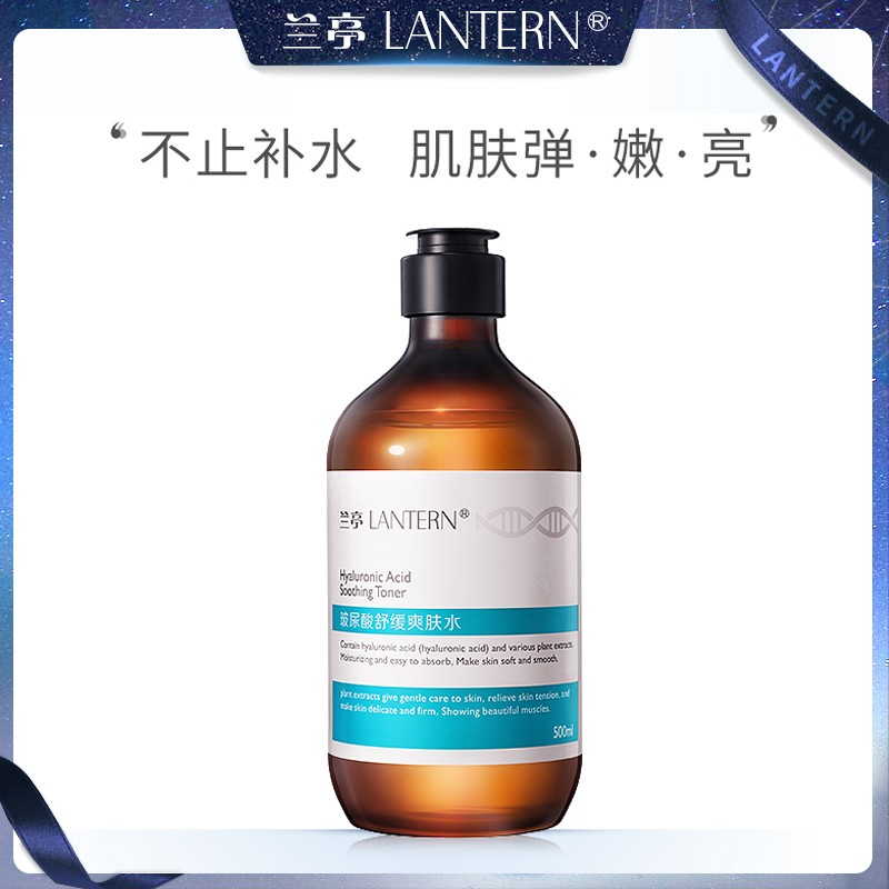 【官方直售】兰亭玻尿酸舒缓爽肤水大容量500ml深层补水保湿嫩肤