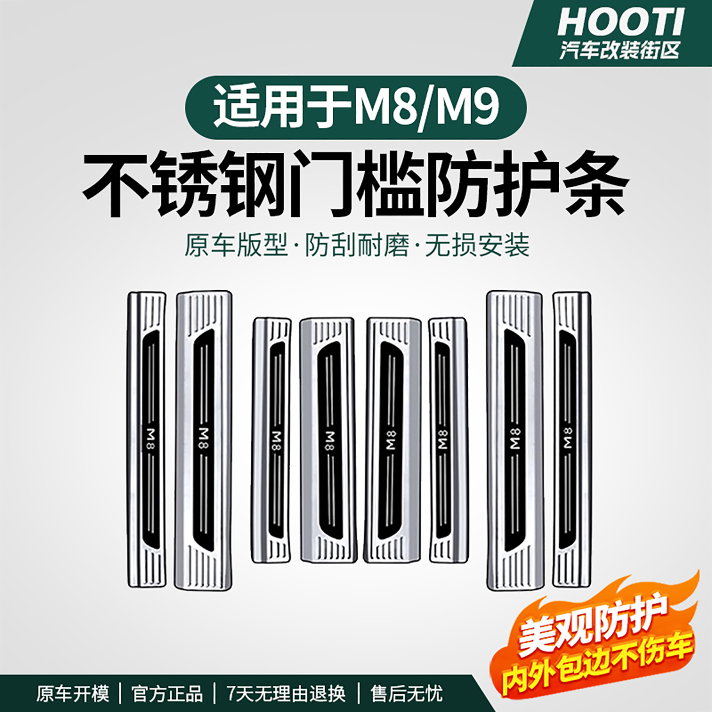 专用问界M8车载门槛条不锈钢迎宾脚踏板后备箱防护条内饰用品配件