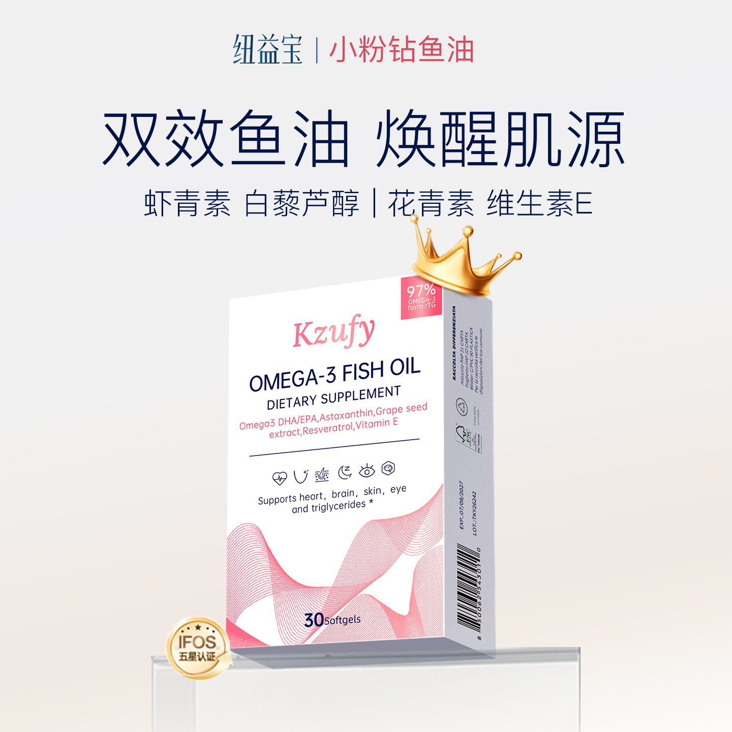 纽益宝小粉钻鱼油97%纯度Omega3 复配虾青素花青素30粒/盒-新MGC