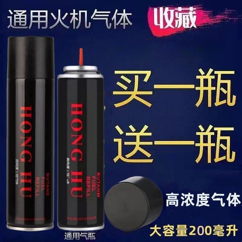 气体打火机充气罐高纯度防风打火机气体通用充气罐便携充气瓶燃料