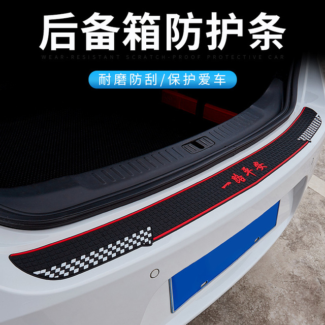 后备箱防撞条通用尾箱门槛保护条防踩踏汽车门边防撞刮蹭擦装饰贴