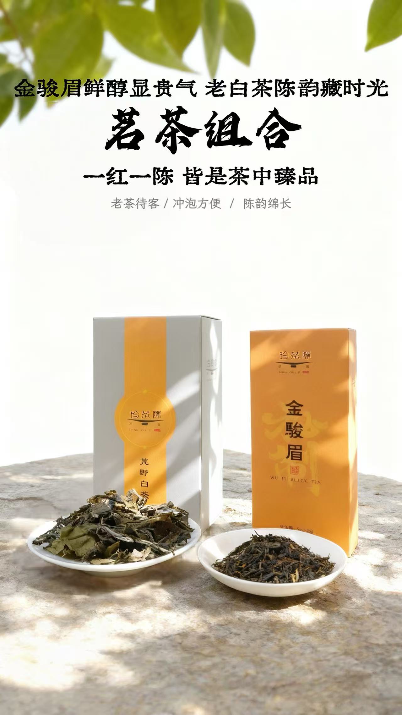 荒野牡丹金骏眉组合