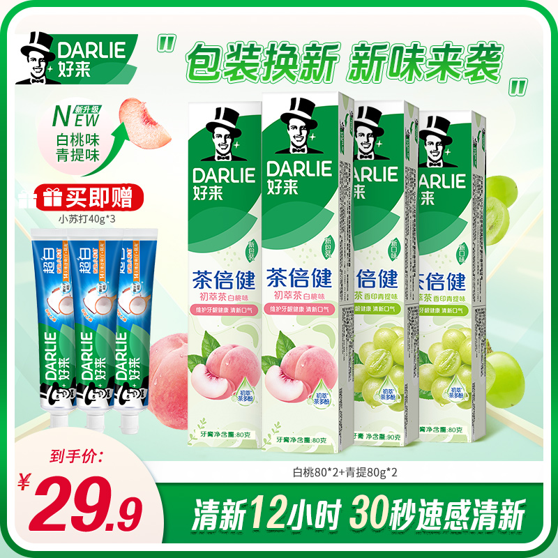 DARLIE好来原黑人牙膏果味茶倍健初萃茶青提白桃多效护龈80gsyl