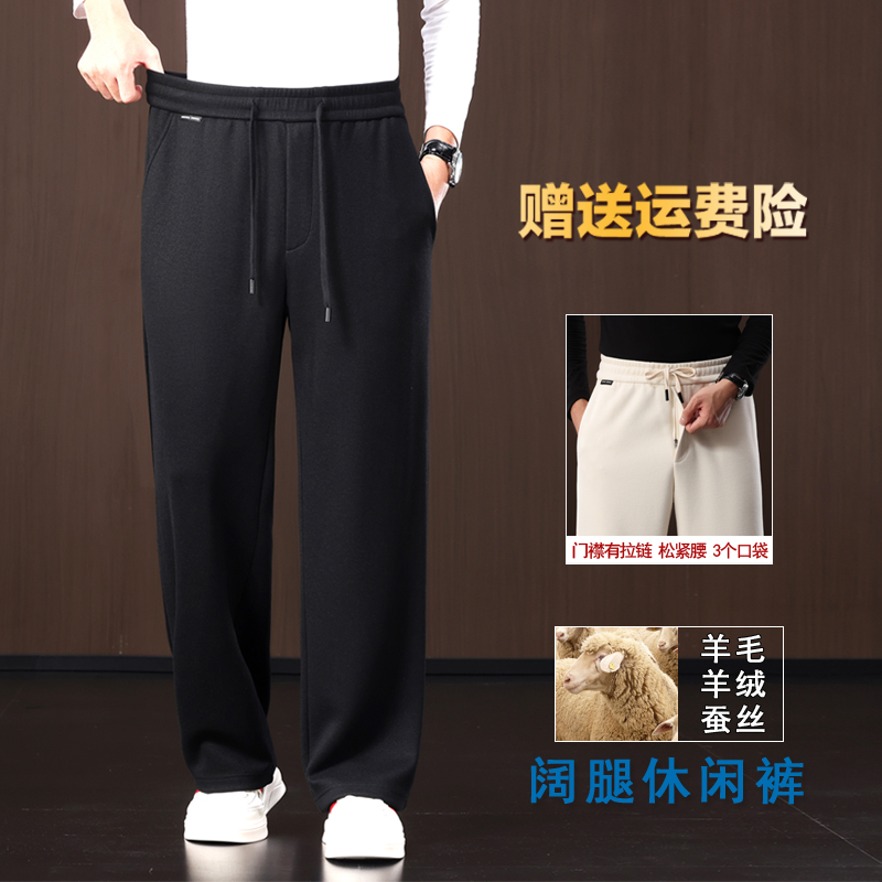 男士秋冬羊绒阔腿裤高腰桑蚕丝男裤直筒宽松垂顺酷酸绵羊毛休闲裤