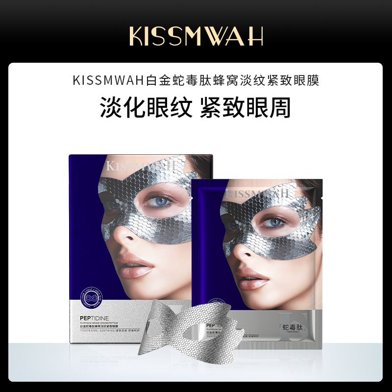 【拍三盒包邮】KISSMWAH白金蛇毒肽蜂窝淡纹紧致眼膜-GYL