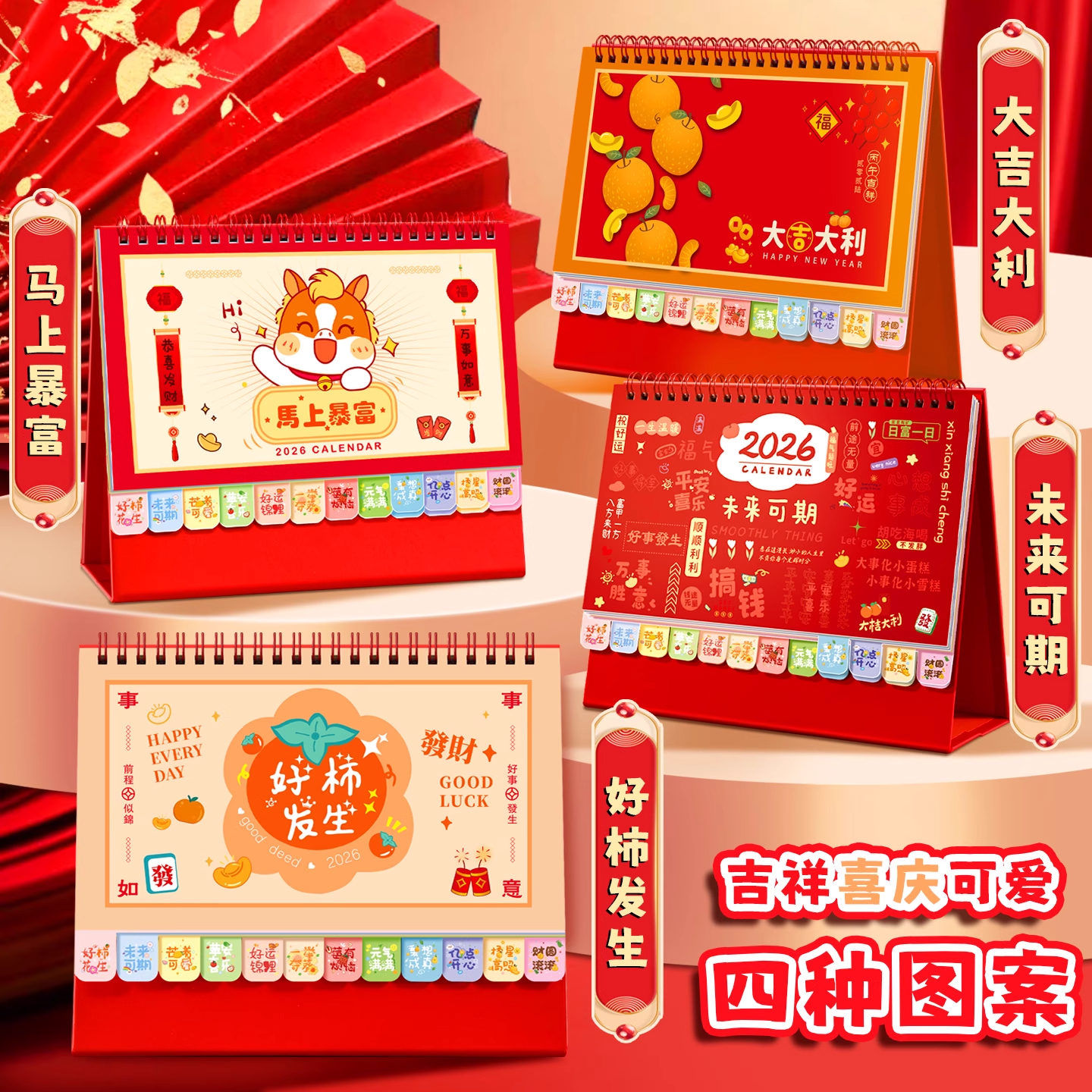 【国潮风】2026年新款台历新年红色烫金镂空浮雕记事本办公桌面摆件