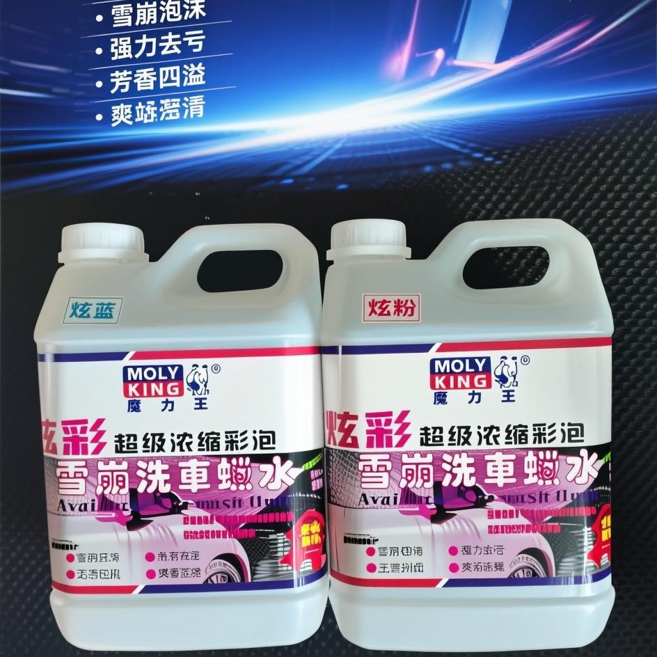 彩泡炫彩洗车蜡水洗车液中性环保去污