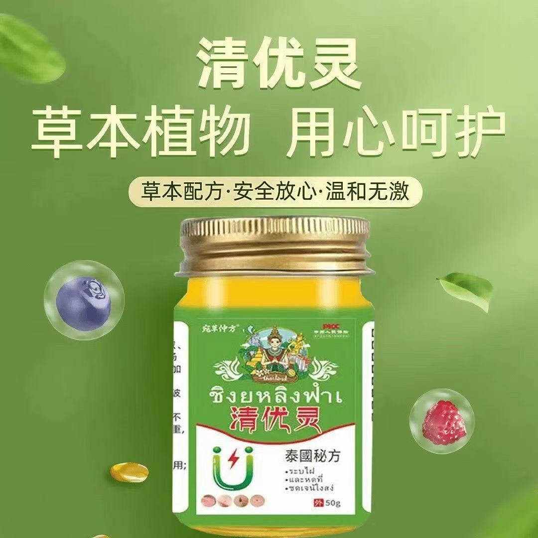 升级版清优灵乳膏脖子腋下全身通用草本萃取涂抹外用膏小粒粒