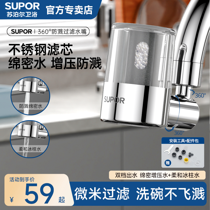 SUPOR/苏泊尔水龙头多功能过滤增压防溅延伸器厨房万向水嘴起泡器