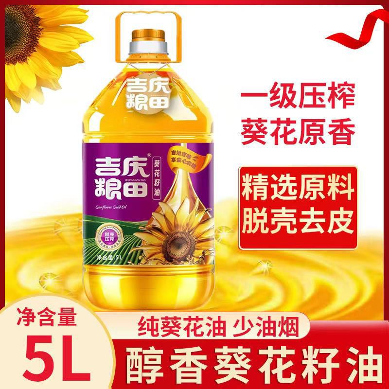 BJ【49.9发5L】吉庆粮田葵花籽油物理压榨一级清香家用烘焙食用油