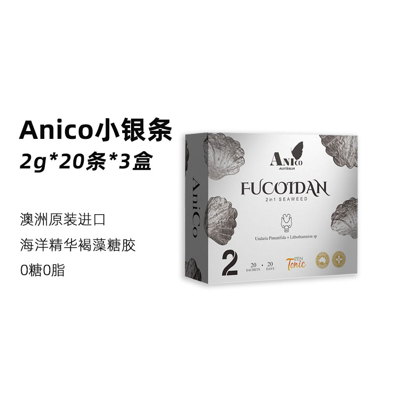 【小银条】澳洲原装进口Anico95%褐藻糖胶女性养护20条/盒 Q