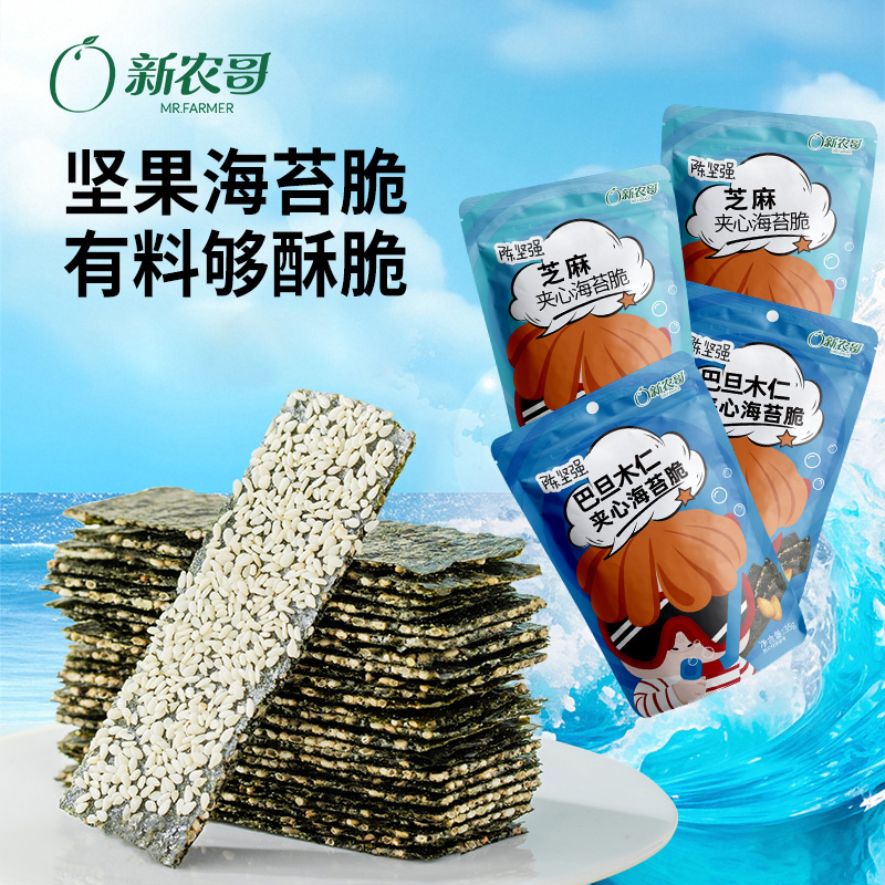 【夹心海苔脆】巴旦木/芝麻口味35g*4袋即食拌饭晚上必备充饥食品