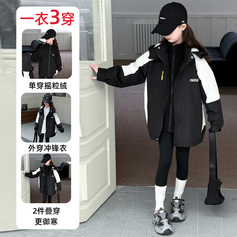 女童冲锋衣三合一可拆卸秋冬2025新款女孩大童外套秋装户外登山服