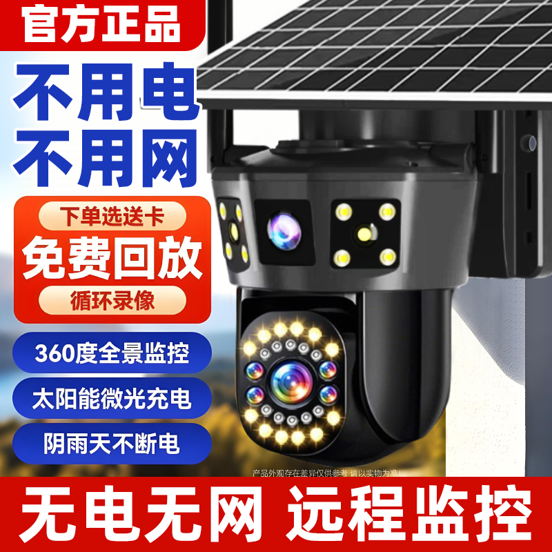 【无电无网/1600W超清】4G三画面太阳能全彩夜视摄像旋转对话监控器