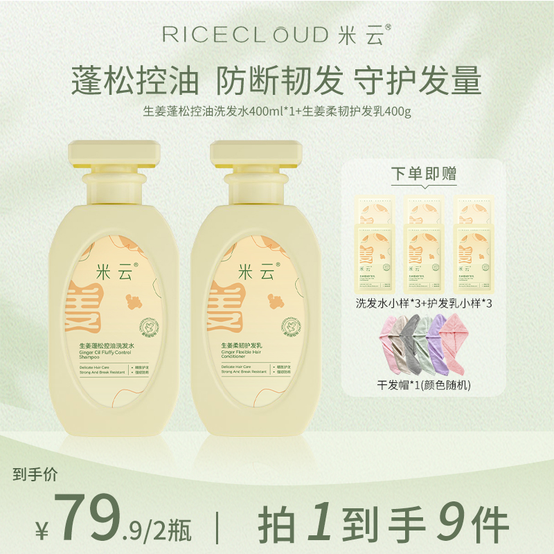 米云生姜洗发水洗护套装清爽控油蓬松洗头膏组合洗发膏