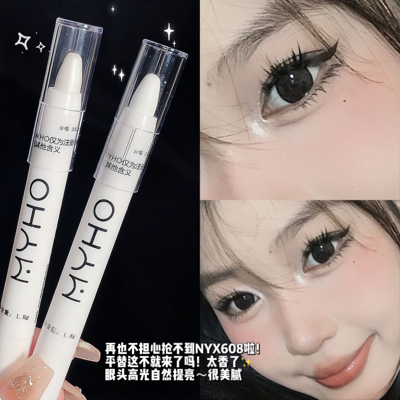 出门被人追着问！高光提亮笔白色珠光哑光粉色卧蚕眼头截断眼影笔