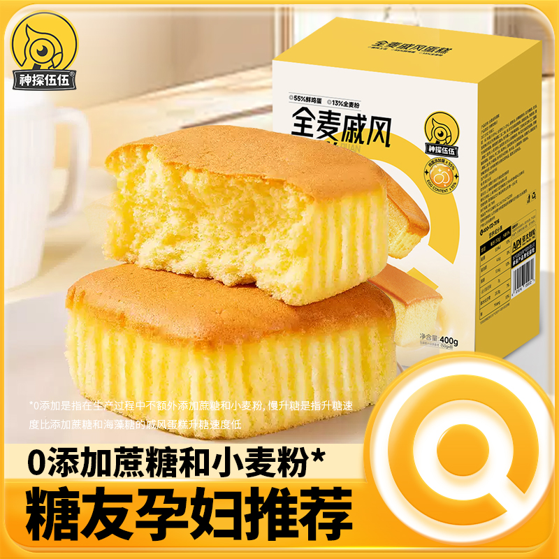 神探伍伍戚风蛋糕面包整箱0添加蔗糖早餐营养糕点零食休闲食品