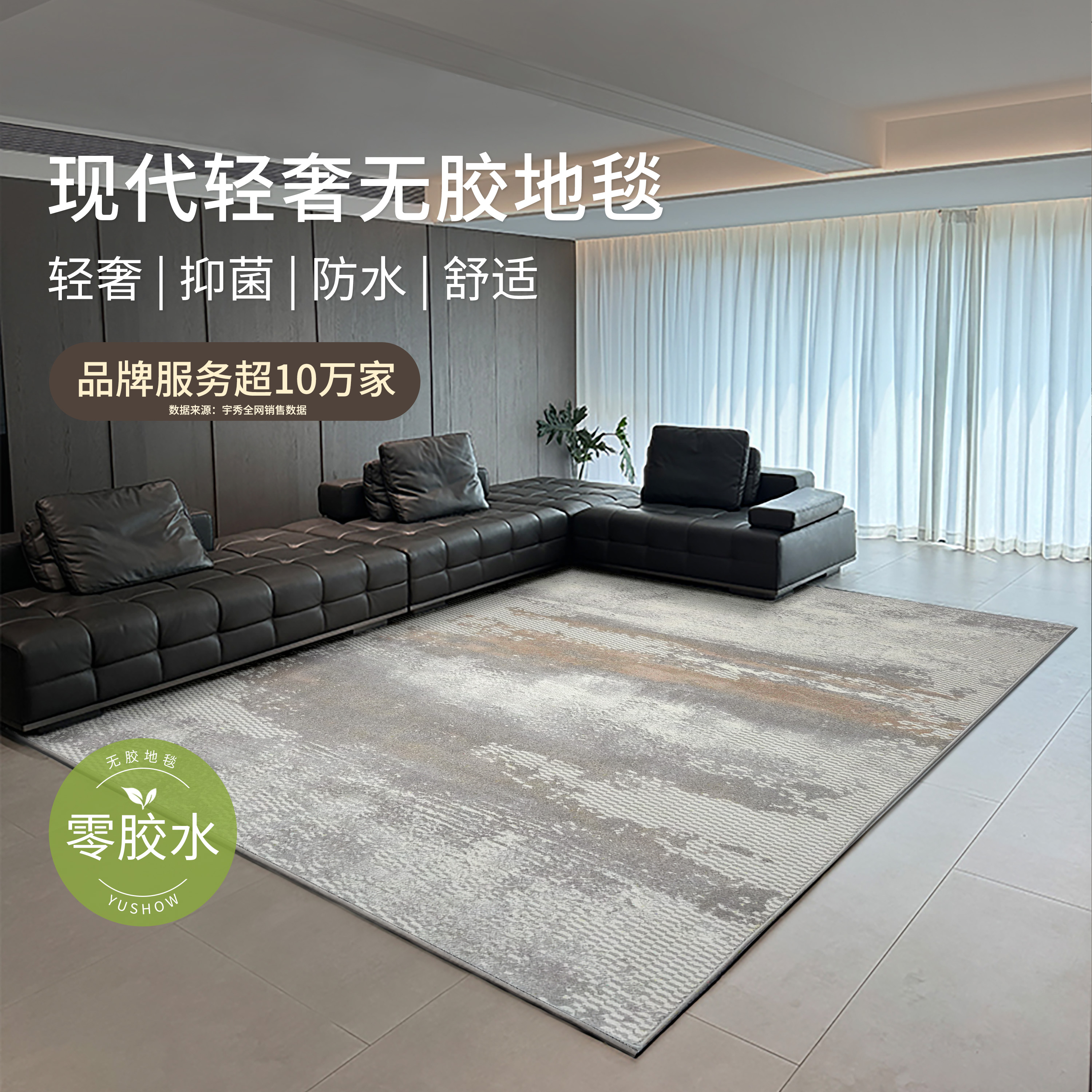 宇秀塞维利亚家用工厂地毯家用轻奢高级地毯茶几地毯现代无胶防水