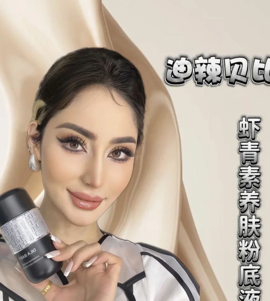 迪辣贝比迪辣贝比虾青素保湿防水控油遮瑕养肤粉底液修饰护肤正品