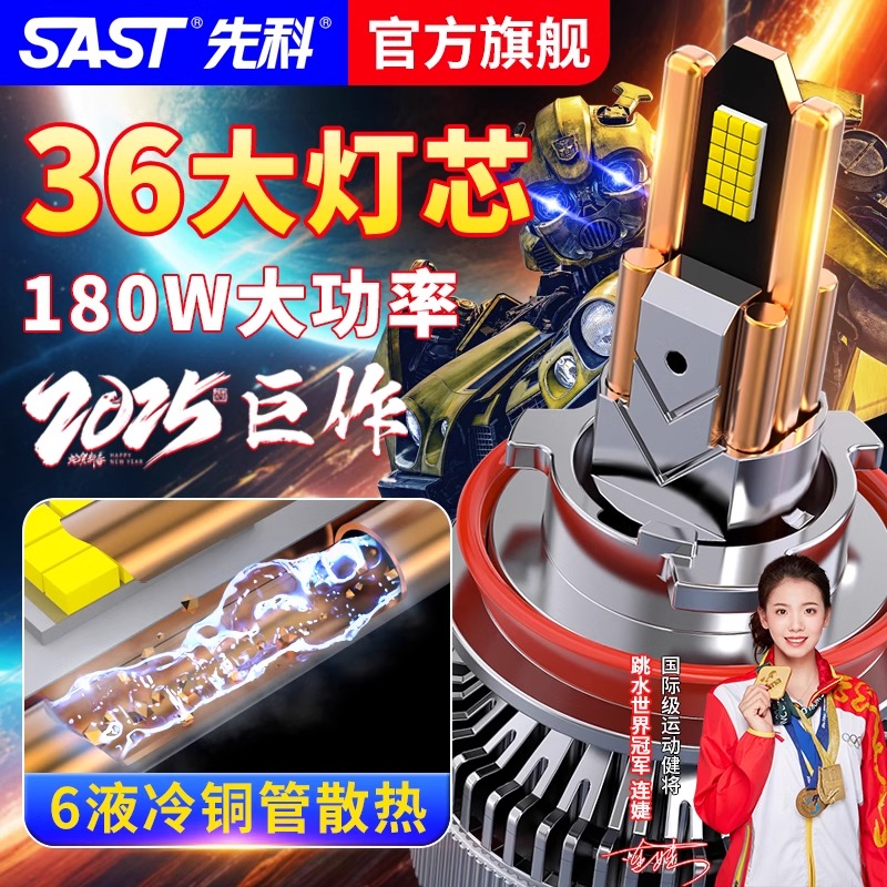 先科超亮汽车LED大灯H7激光大灯H4远近光一体H1强光车灯汽车大灯