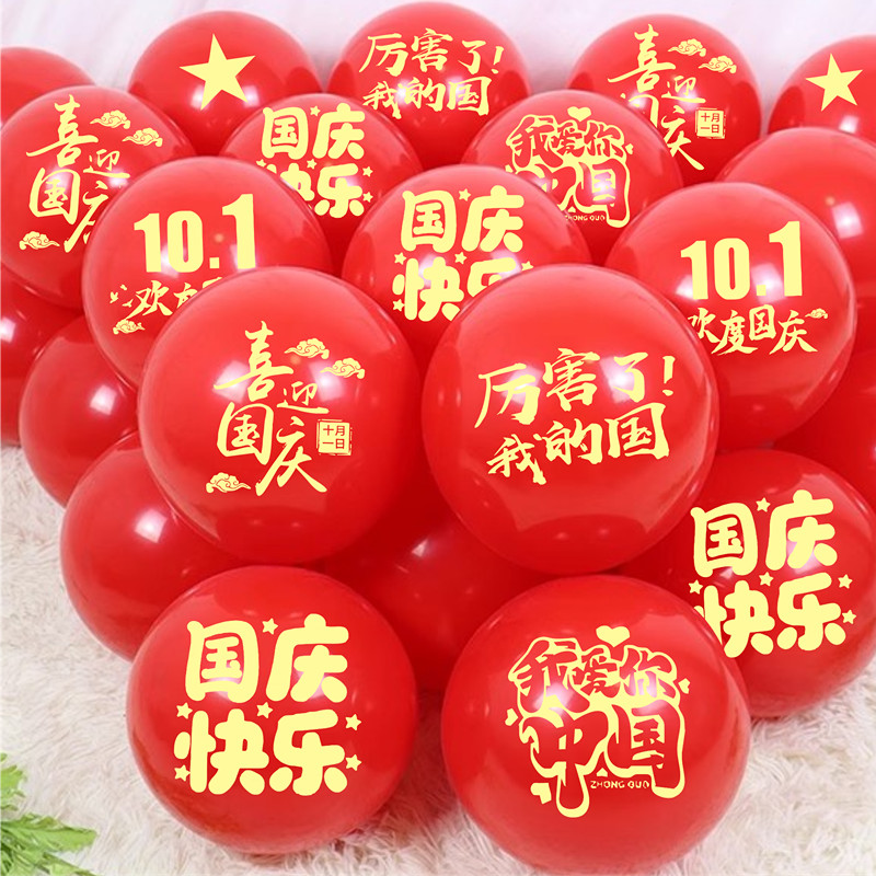 十一国庆节气球红色装饰商场店铺4S店珠宝店学校爱国仪式场景布置