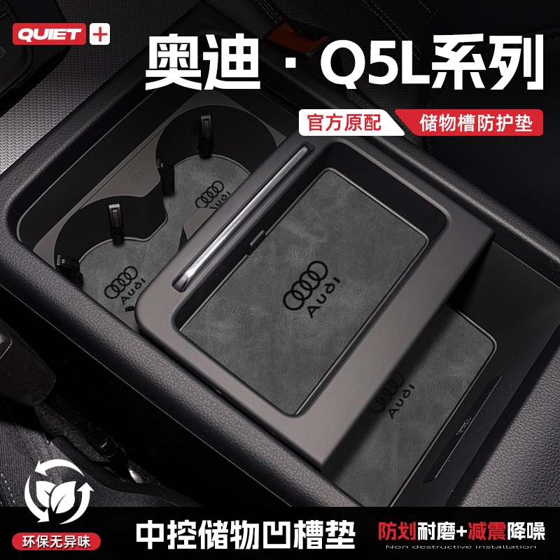 适用25款奥迪Q5L汽车水杯垫中控门槽储物垫扶手箱垫内饰装饰用品