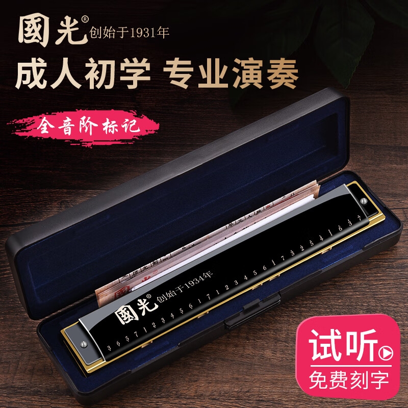 上海国光口琴28孔 复音C调初学者学生入门成人24孔重音口风琴演奏