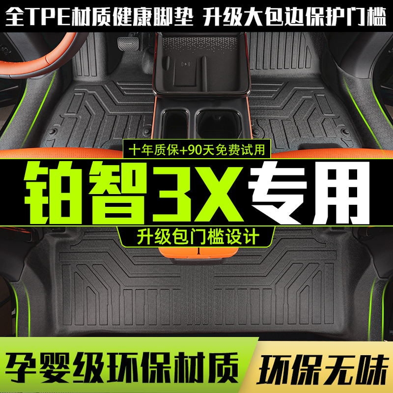 适用丰田铂智3X全包围脚垫专用2025款汽车改装饰用品TPE内饰配件