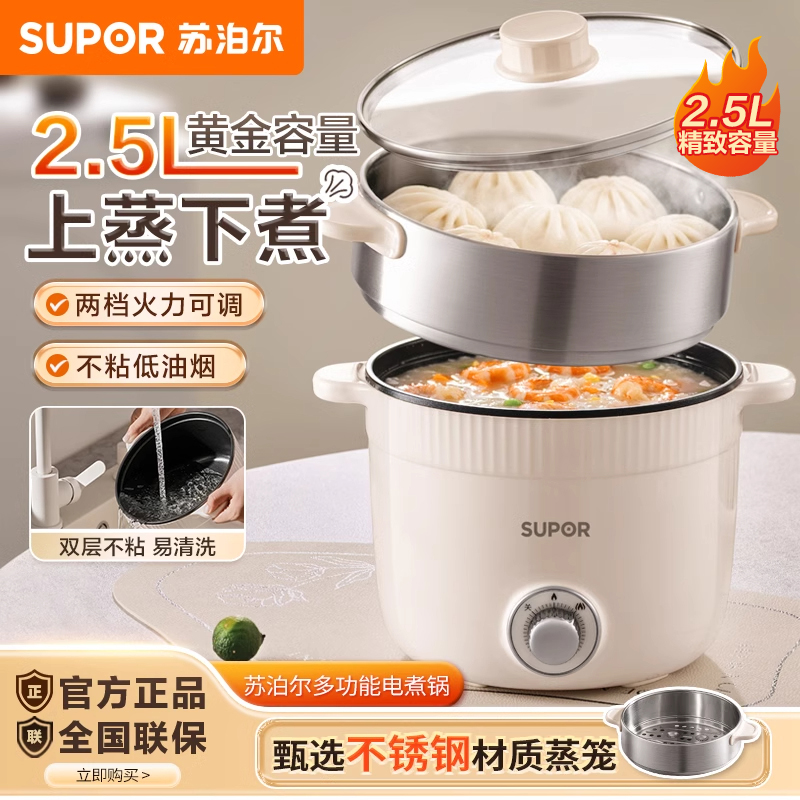 苏泊尔电煮锅2.5升家用多功能一体宿舍学生泡面蒸煮电热火锅电锅