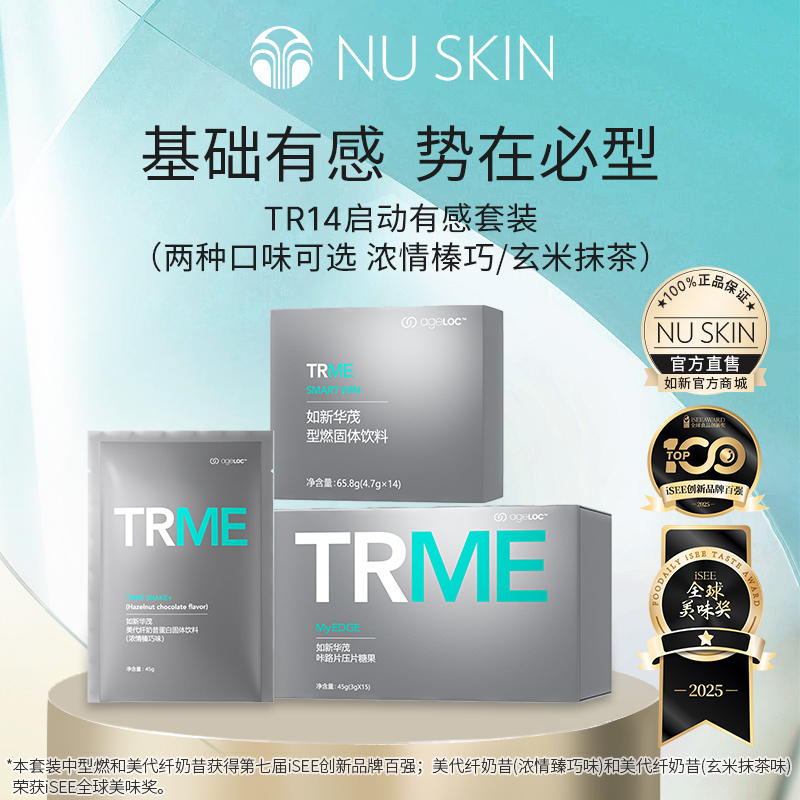 nuskin/如新如新TR14启动有感套装（两种口味）