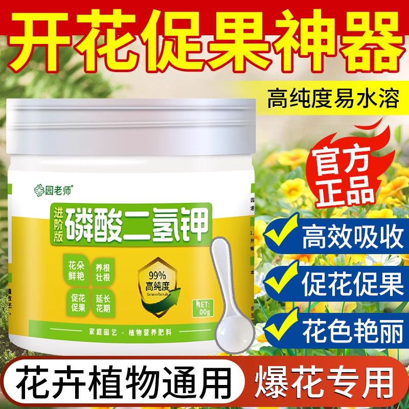 园老师促花磷酸二氢钾草莓苗专用花卉正品农用植物水溶液体叶面肥