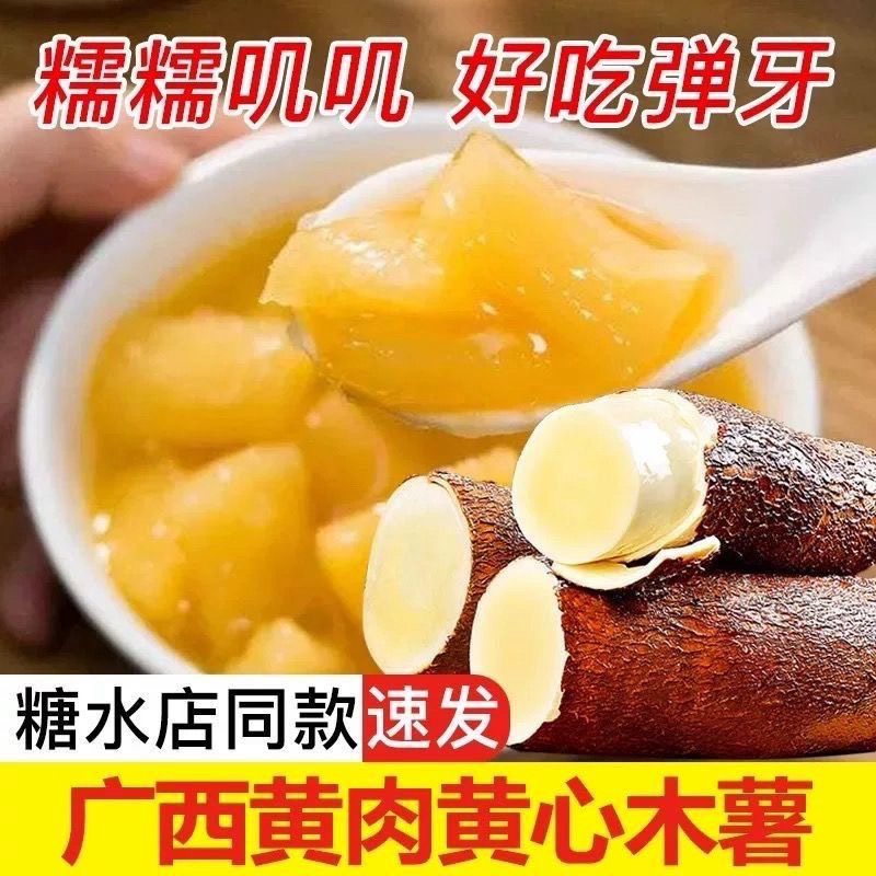 广西特产新鲜现挖黄心面包木薯粉糯清香五谷杂粮糖水店同款