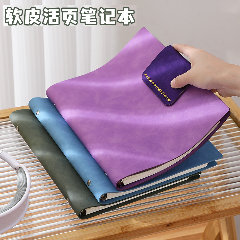 A5/B5软皮活页本可拆卸高颜值横线空白笔记本本子初高中生记事本
