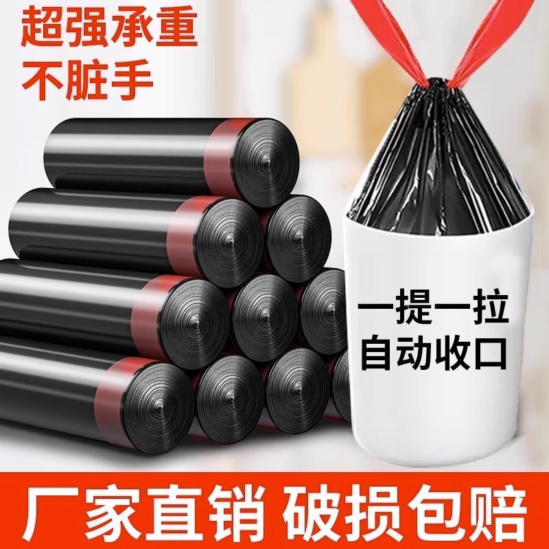 垃圾袋自动黑色家用宿舍一次性抽绳手提式不脏手加厚穿绳点断式