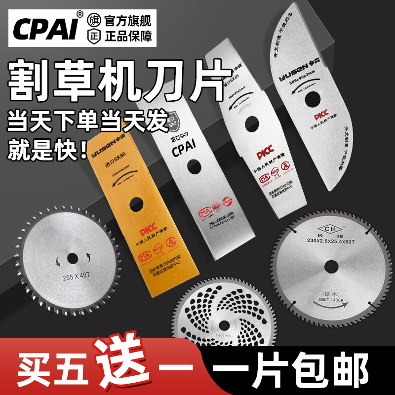 CPAI割草机刀片一字菱形圆形锰钢加厚加长进口合金带齿割灌机配件