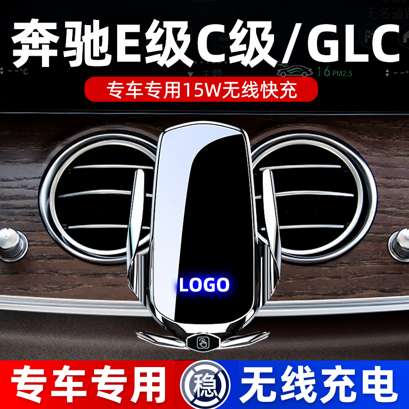 适用于奔驰E级e300l车载手机支架CLS导航车载支架无线充电器新款