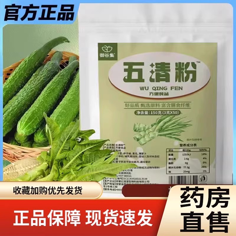 御谷集五清粉五青汁黄瓜果蔬正品纤维粉五清汁膳食茯苓官方舰旗店