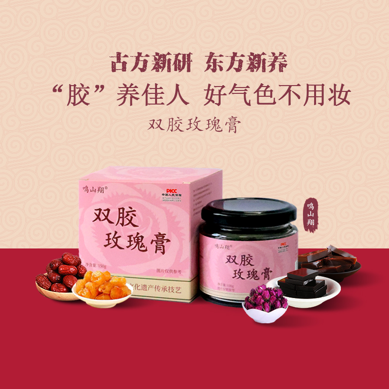 【达人专属】鸣山翔双胶玫瑰膏鹿胶阿胶非遗古法鹿胶阿胶