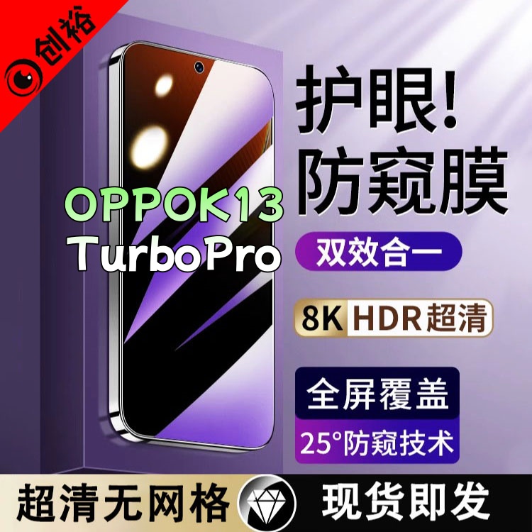 适用OPPOK13TurboPro防窥膜全屏高清防指纹防爆抗蓝光黑边手机膜