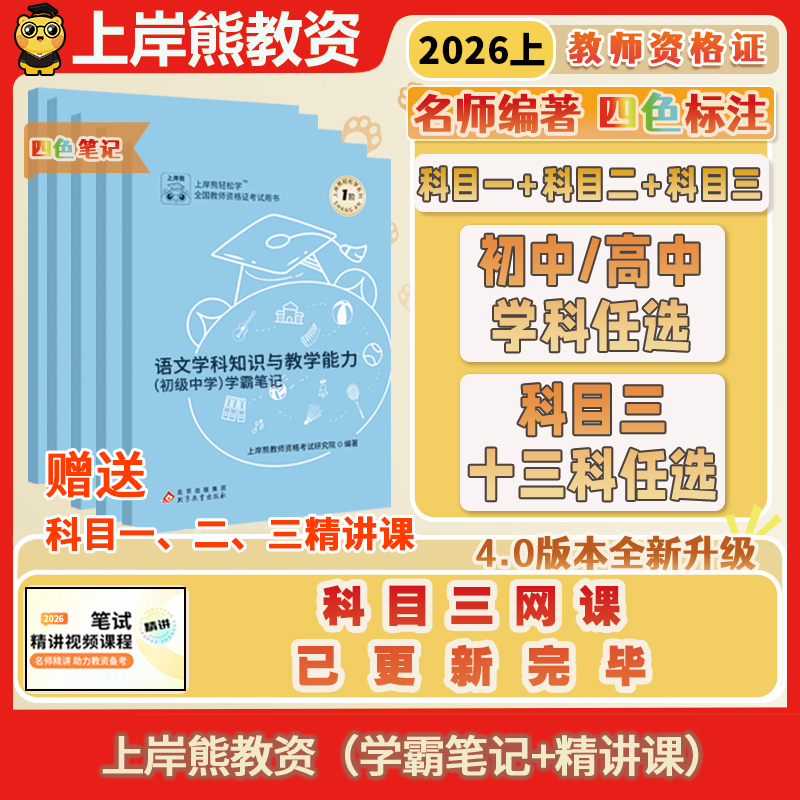 科三2026年教师资格考试科三资料书教资笔试教材中学初中高中专用