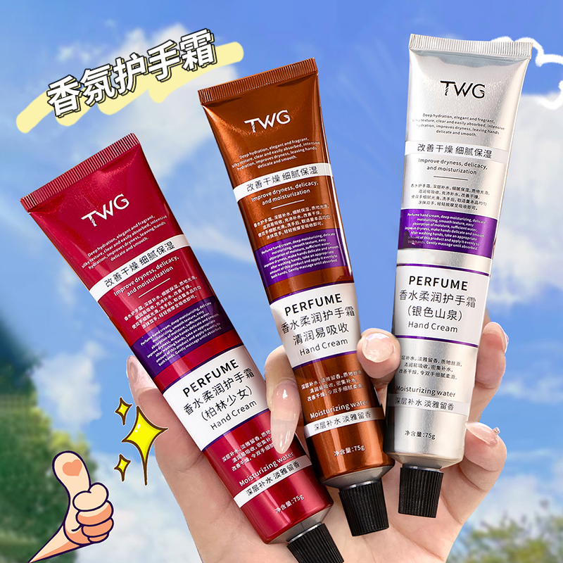 【到手3支】TWG香水柔润香氛护手霜保湿补水秋冬手护理平价推荐
