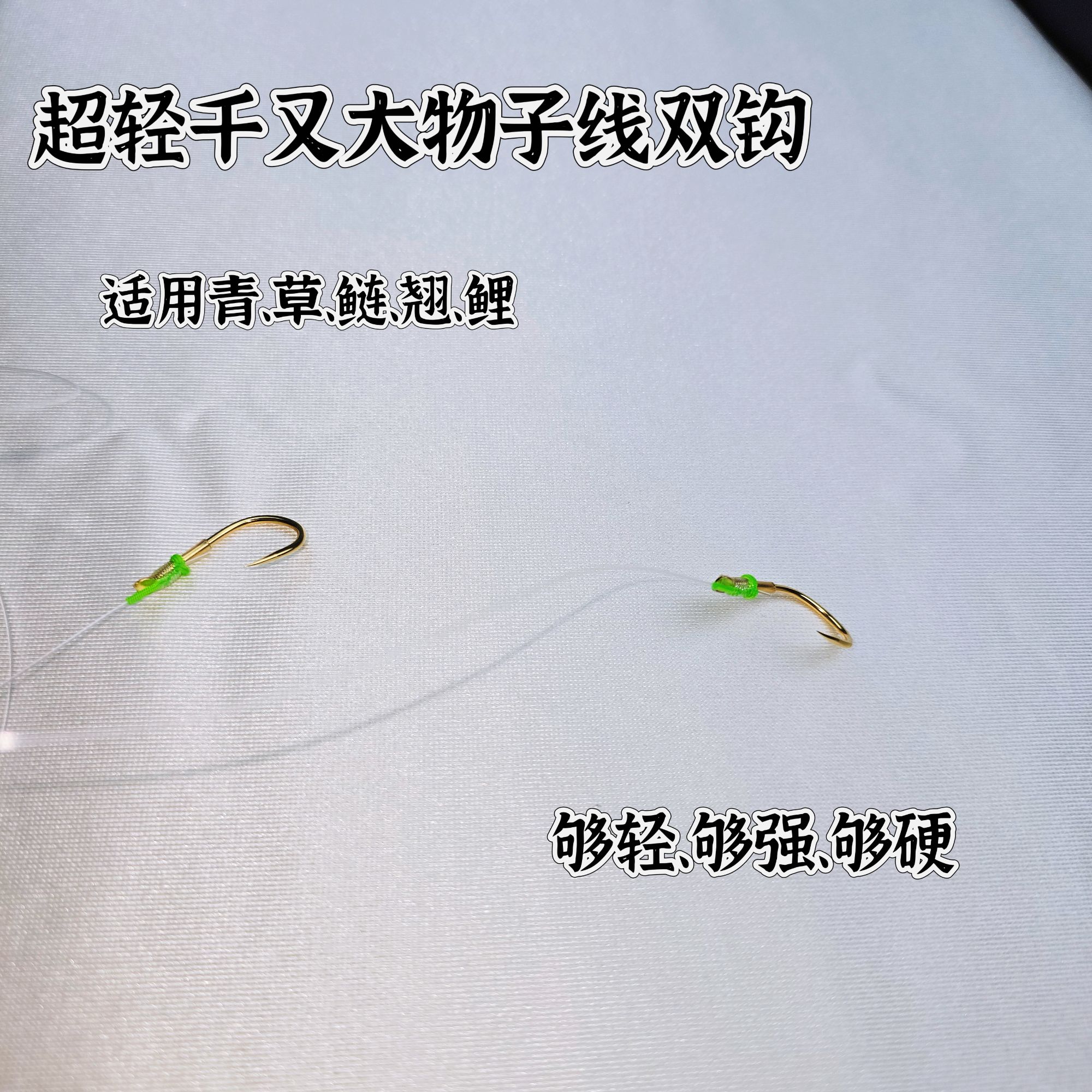 驭龙堂 超轻歪嘴千又大物子线双钩 珠珠子线青鱼子线青草鲢翘子线